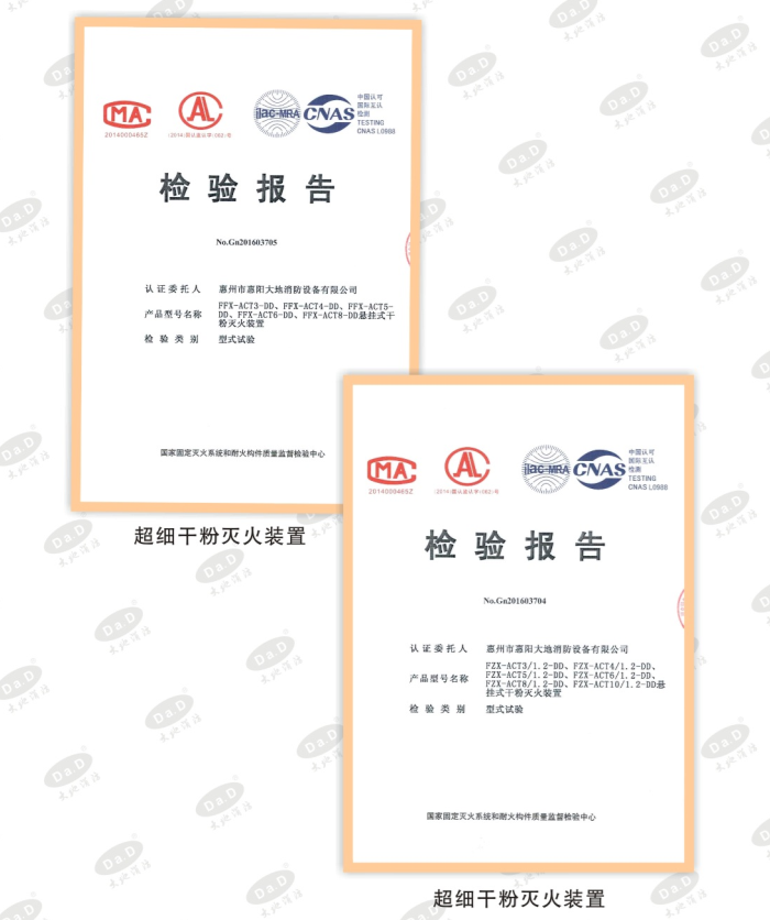 超細干粉證書.png